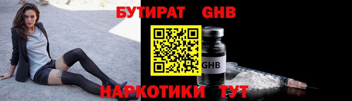 БУТИРАТ оксибутират  БУТИРАТ  Ковров  Вход с VPN 