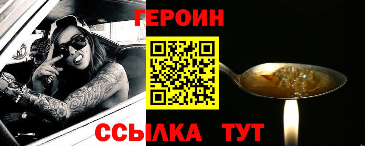 ГЕРОИН белый Ковров
