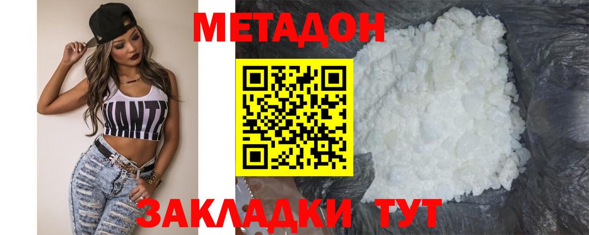 Метадон кристалл Ковров
